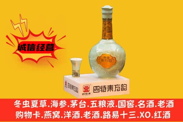 喀喇沁县上门回收四特酒价格
