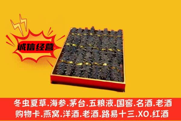 喀喇沁县回收海参