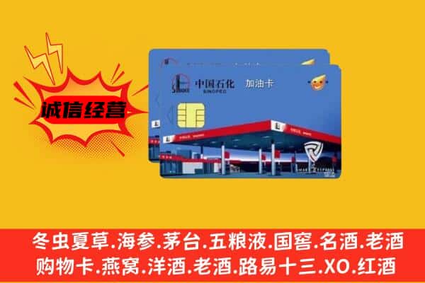 喀喇沁县回收加油卡