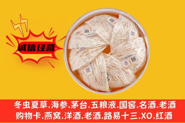 喀喇沁县回收燕窝