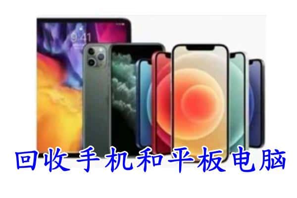 喀喇沁县回收手机